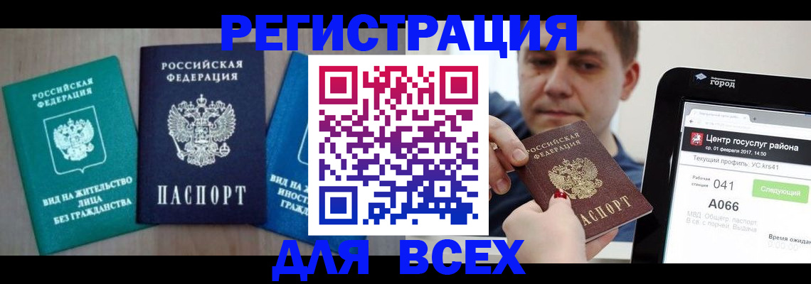 временная регистрация законно в Армянске
